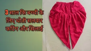 3 year baby dhoti salwar cutting and stiching #dhotisalwarcutting #dhotisalwarstiching #dhotikurta