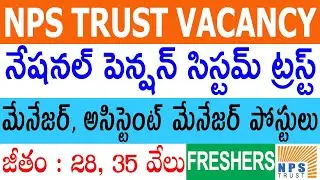 NPS Trust Recruitment 2020-21 | Grade A, B | National Pension System Trust Jobs 2020 | Telugu Job