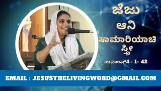 ದೇವ್ ಆತ್ಮೊ ದೆಕುನ್ ತಾಕಾ ಆರಾಧನ್ ಕರ್ತಲ್ಯಾಂನಿ  ಆತ್ಮ್ಯ ನ್ ಆನಿ ಸತಾನ್ ತಾಕಾ ಆರಾಧಾನ್ ಕರಿಜಯ್.