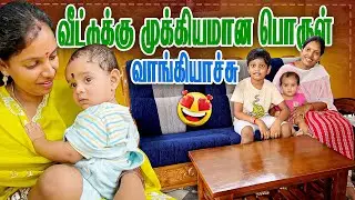 வீட்டுக்கு முக்கியமான பொருள் வாங்கியாச்சு 🤩| Vinoth Seetha