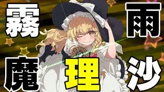 【東方スペルバブル】ミｘ全曲きらきら魔理沙パック！ｘ彡【ゆっくり実況】