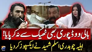 Dhurandhar: Chaudhry Aslam Shaheed’s Wife Slams Bollywood’s ‘Copy Drama’ - Geo Digital