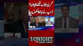 Trump Revealed Plan For Greenland? | Denmark Warns US | Risk of New WAR | Tonight with Samar Abbas