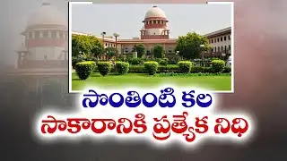 Create A Revival Fund To Protect Dream Homes Of Middle Class | సొంతింటి కల సాకారానికి ప్రత్యేక నిధి