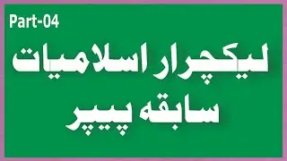 Lecturer Islamiyat Past paper : Subject Specialist Islamiyat past paper : Part - 04