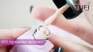 Коллекция баз Rubber French Base от TUFI profi PREMIUM