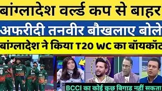 Tanveer Ahmed Crying Bangladesh out of the T20 world cup | on ICC vs BCB