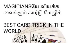 உலகின் மிக சிறந்த கார்டு மேஜிக் || out of order || magic magician||