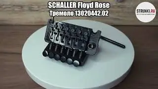SCHALLER Floyd Rose тремоло 13020442 02