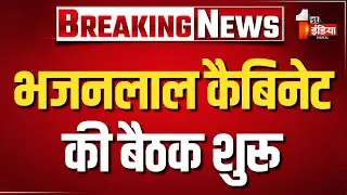भजनलाल कैबिनेट की बैठक शुरू | Bhajanlal Cabinet | CM Bhajanlal Sharma | BJP Government | Rajasthan
