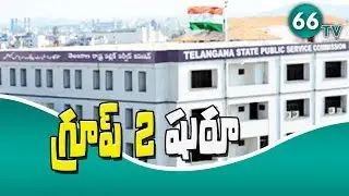 TSPSC Recruitment 2019 || Group 2 Interview to Begin From July 1st || 66 tv