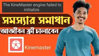 the kinemaster engine failed initialize | problem solved| kinemaster pro problem | kinemaster bangla