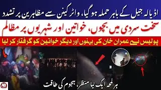Punjab Police Arrest Women Protesters Outside Adiala Jail – Including Imran Khan’s Sisters | AB News