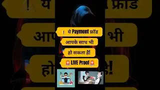 UPI Fraud Scam || UPI Fraud