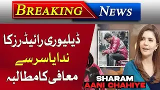 Nida Yasir Vs Delivery Rider | Nida Yasir&rsquo;s Statement Sparks Huge Debate! Delivery Riders Respond 