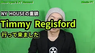 NY Houseの重鎮、Timmy Regisfordに行ってきました！