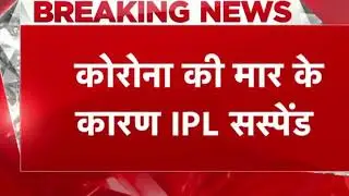 ipl cancelled 2021!ipl cancelled 2021 status! Ipl cancelled 2021! ipl suspended 2021