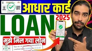 Aadhar Card Se Loan Kaise Le | Aadhar Card Personal Loan | Aadhar Se Loan Kaise Le | Aadhar Loan App