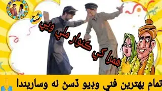 hamra khy kawar maliy way.        sindhidrama #comedy #sindhifunnyvideos #gamoo