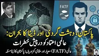 Duniya Pakistan Par Yakeen Kyun Nahi Karti - Terrorism Data Deficit - Muhammad Amir Rana (Dawn)