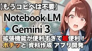 【神進化】WEBまとめ情報を“秒”で脳内へ。Google拡張機能NotebookLMが便利すぎて手放せない！50代からのAI活用術