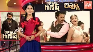 Valmiki Review and Rating | Gaddala Konda Ganesh Review | Varun Tej | Valmiki PublicTalk |YOYOTVNEWS
