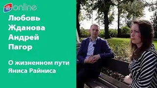 РАЙНИС. ДЕНЬ РОЖДЕНИЯ ПОЭТА И МЫСЛИТЕЛЯ
