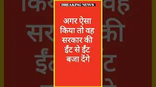 सरकार को चुनौती Govind Singh Dotasara की | English Medium School Convent To Hindi Medium