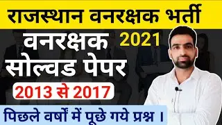 Forest Ranger and Forester Solved Paper || Rajasthan Vanrakshak Old Paper || Rajasthan Vanraksha ...