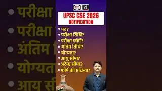 UPSC CSE 2026 Notification Alert | Important Information #UPSC2026 #drishtiias