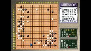 [PS2] AI Igo 2003