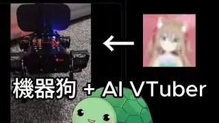 AI 機器狗勾 Neuro 加入戰場！你不會猜得到 今天Vedal又做了什麼！