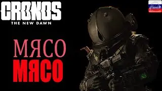 Cronos: The New Down - Часть 13 |4К| Прохождение (Русская Озвучка)