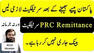 Overseas Pakistani | PRC certificate | Who will issue | Local bank? | Remittance | FBR |
