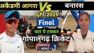GPL Final Women Cricket | Agra vs Varanasi | Live Match Today