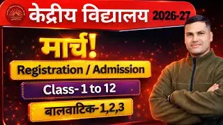 Kendriya Vidyalaya Admission 2026 | Balvatika & Class 1-3 Registration March से शुरू? 🔥KVS Update 