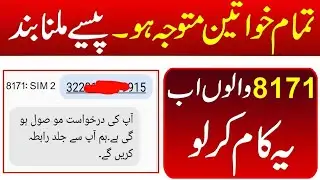 Bisp Program Breaking News | 8171 Bisp Today News | Bisp Today Update | PLMN Shabaz Sharif bisp