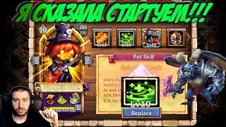 СТАРТУЕМ С ТЫКВЫ 10-10 НА АРХИ \ БИТВА ЗАМКОВ \ CASTLE CLASH