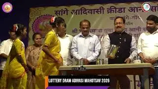 Lottery Draw / Adivasi Mahotsav 2026 Vaddem /