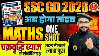 SSC GD Maths 2026 | Compound Interest Maths Practice Class | By MS Guru