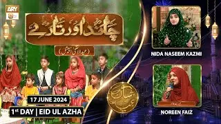 Shan e EID | Chand Aur Taray - 1st Day of Eid Ul Azha - 17 June 2024 - ARY Qtv