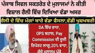 punjab 6th pay commission latest news,6 pay Commission punjab newspay commission report today