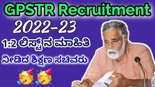 gpstr latest news #gpstr2022 #gpstr #hstr #karnataka #gpstr