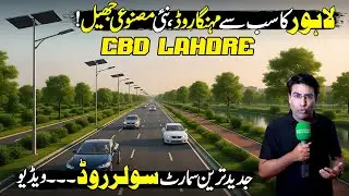 New Lahore😱| World Most Advanced Road | Artificial Lake in CBD Lahore | Made In Pakistan