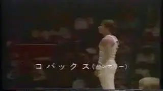 本家コバチ　コバチ・ペーター（ハンガリー）鉄棒　1979ヨーロッパ選手権種目別