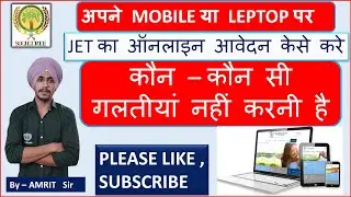 jet 2021 ka form kaise bhare /  how to apply jet form online / documents for jet