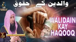 Waldain Kay Haqooq by Qari Sohaib Ahmed Meer muhammadi