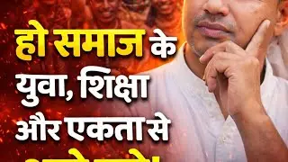 Ho Samaj Council Live  is live