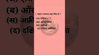 Questions Answers #gk #studyadvice #gsstudy #gsstudytips #spokenenglish #studygs #studymotivation