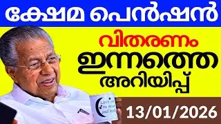 Today's pension distribution notification #keralapension #pensionlatestnews #breakingnews #inform...